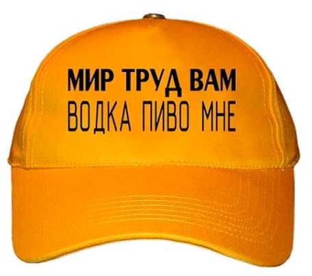 Прикольные надписи на шляпах!